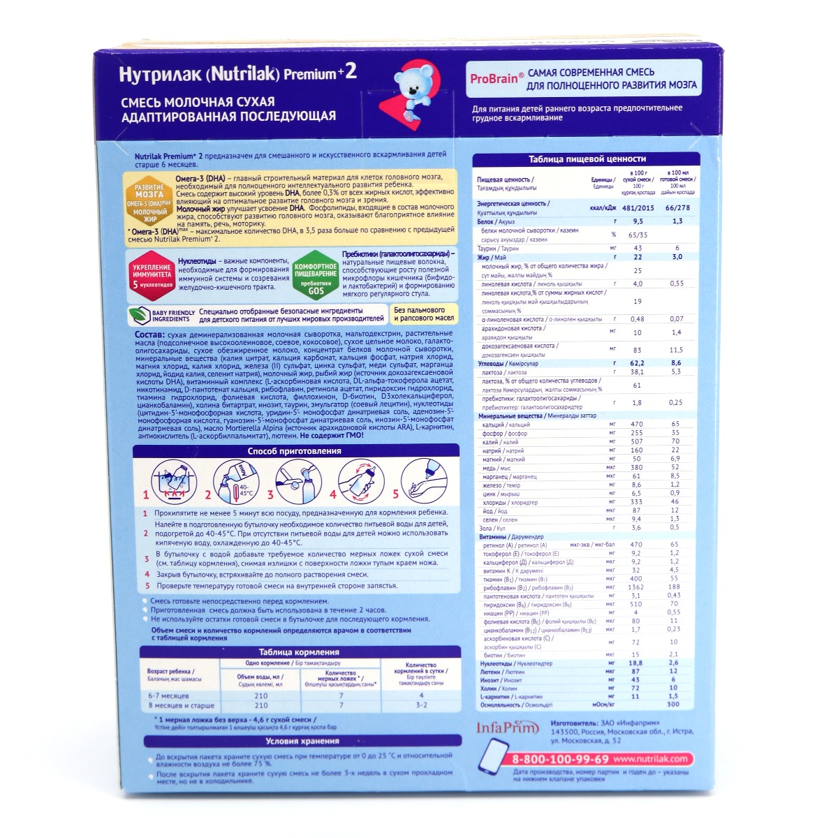 Nutrilak - ნუტრილაკი პრემიუმი 2 6-12თვემდე 0205 4