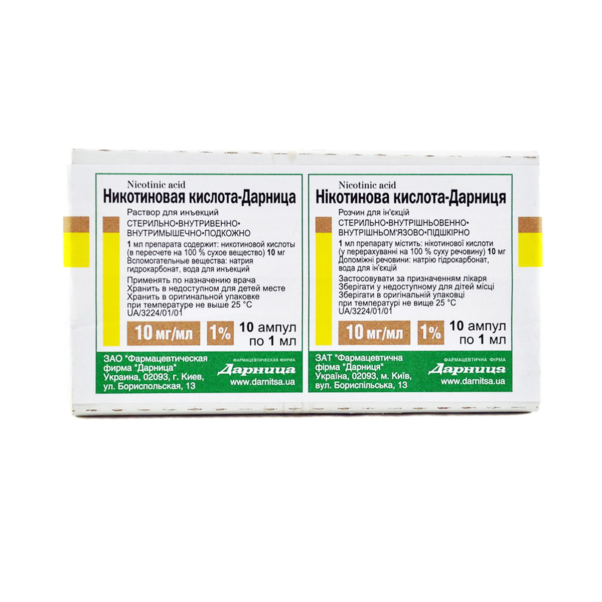 Nicotinic acid - ნიკოტინის მჟავა 1% 1მლ. 10 ამპულა