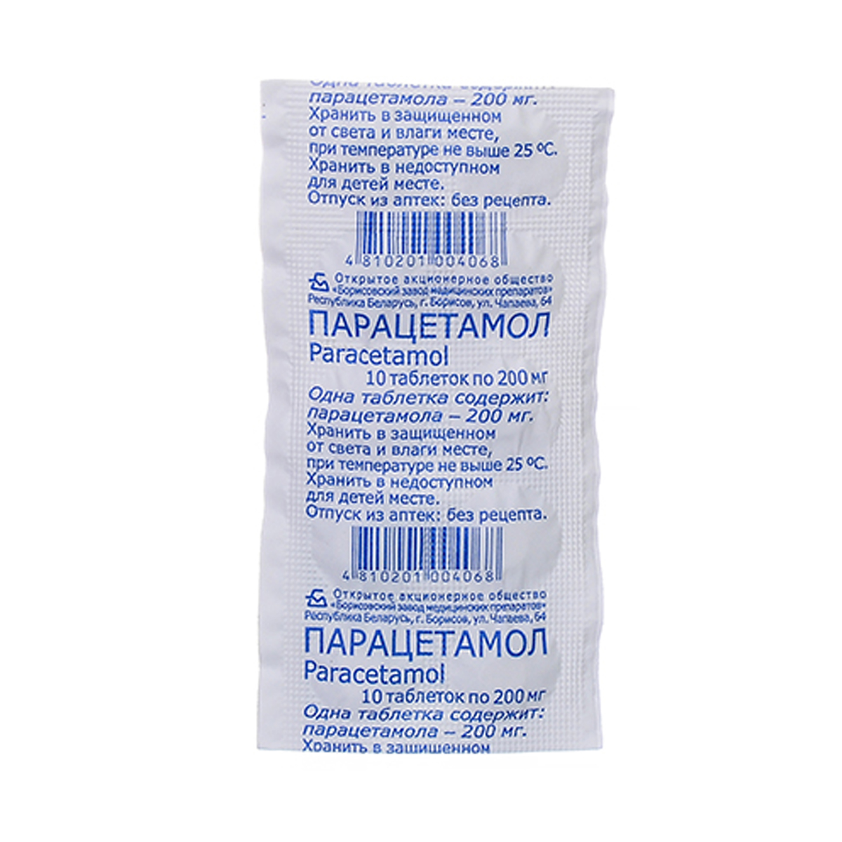 პარაცეტამოლი 200მგ 10 ტაბლეტი