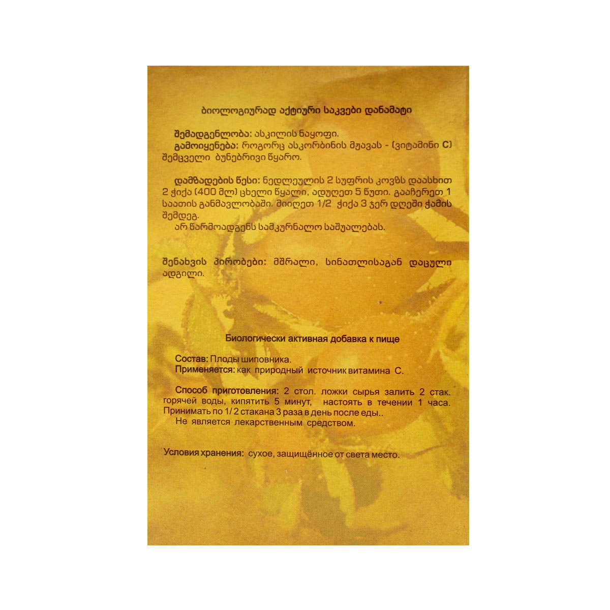 Fructus Rosae - ასკილის ნაყოფი 80გ 2