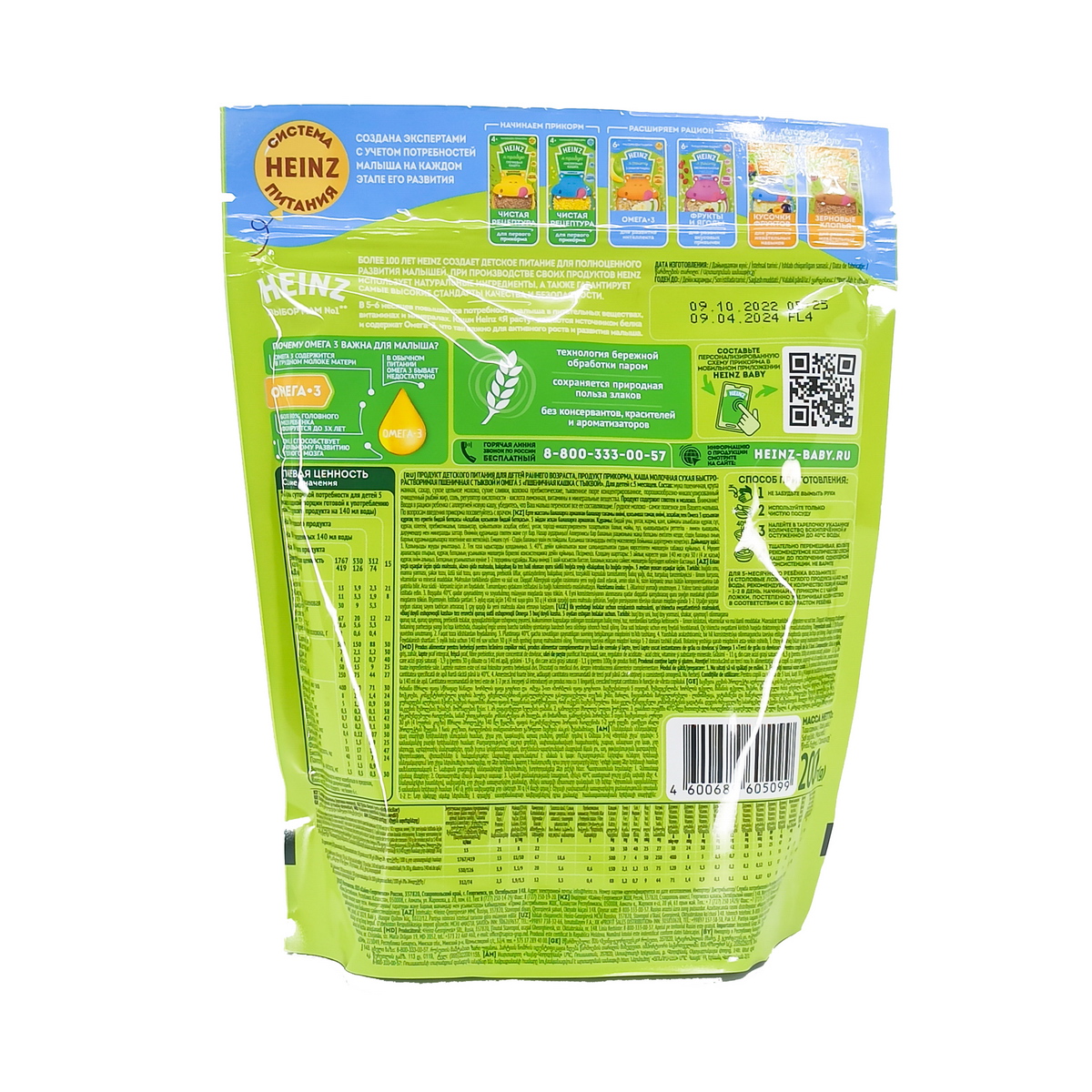 Heinz - ჰეინცი საბავშვო რძიანი ფაფა ქერი გოგრით 250გ 1381/5099 2