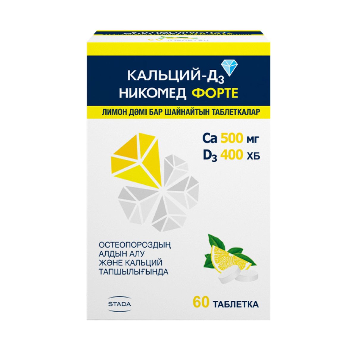 კალციუმი+D3 ფორტე - Calcium+D3 Forte 60 ცალი საღეჭი ტაბლეტი  