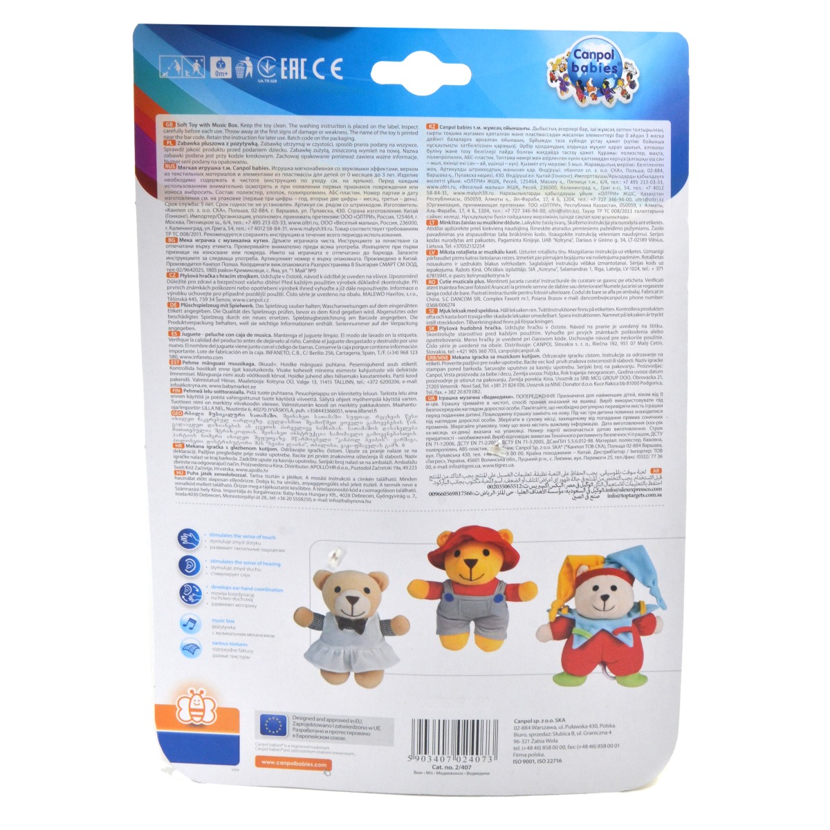 Canpol - კანპოლი მუსიკალური სათამაშო - რბილი - დიდი ძმა 2/407 2