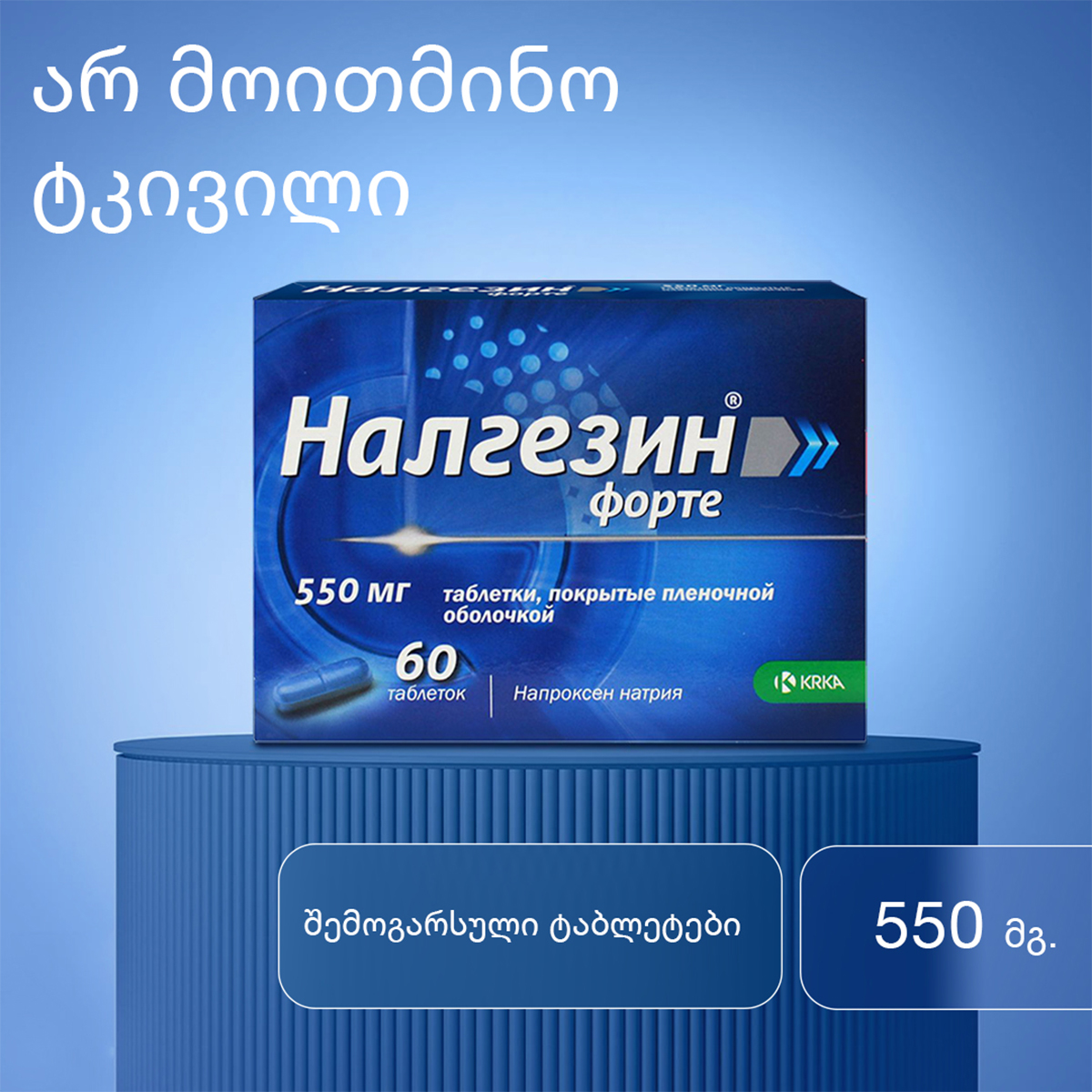 Nalgesin - ნალგეზინი ფორტე 60 ტაბლეტი 2