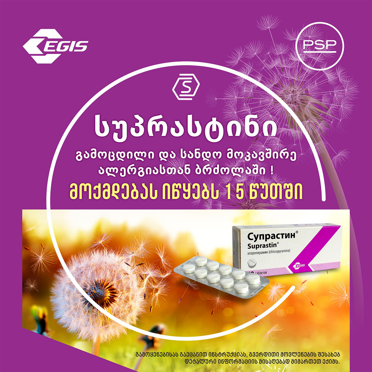 Suprastin - სუპრასტინი 25მგ. 20 ტაბლეტი 4