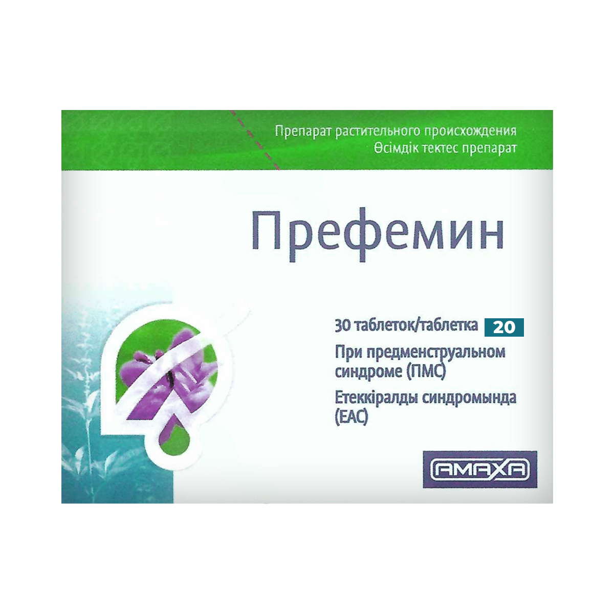 პრეფიმინი - Prefimin 20მგ 30 ტაბლეტი