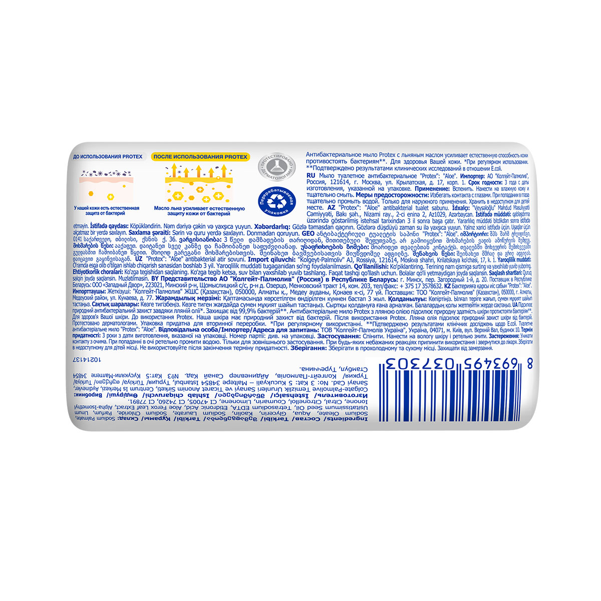 Protex - პროტექსი მყარი საპონი ალოე 90გ 7303 2