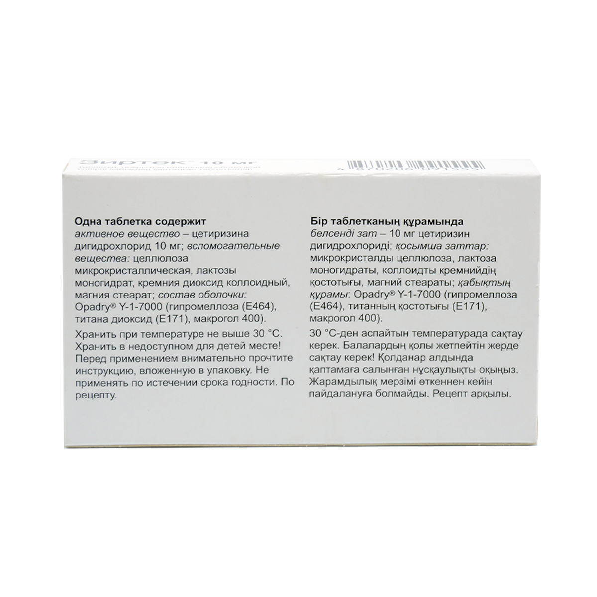 Zyrtec - ზირტეკი 10მგ 7 ტაბლეტი 2