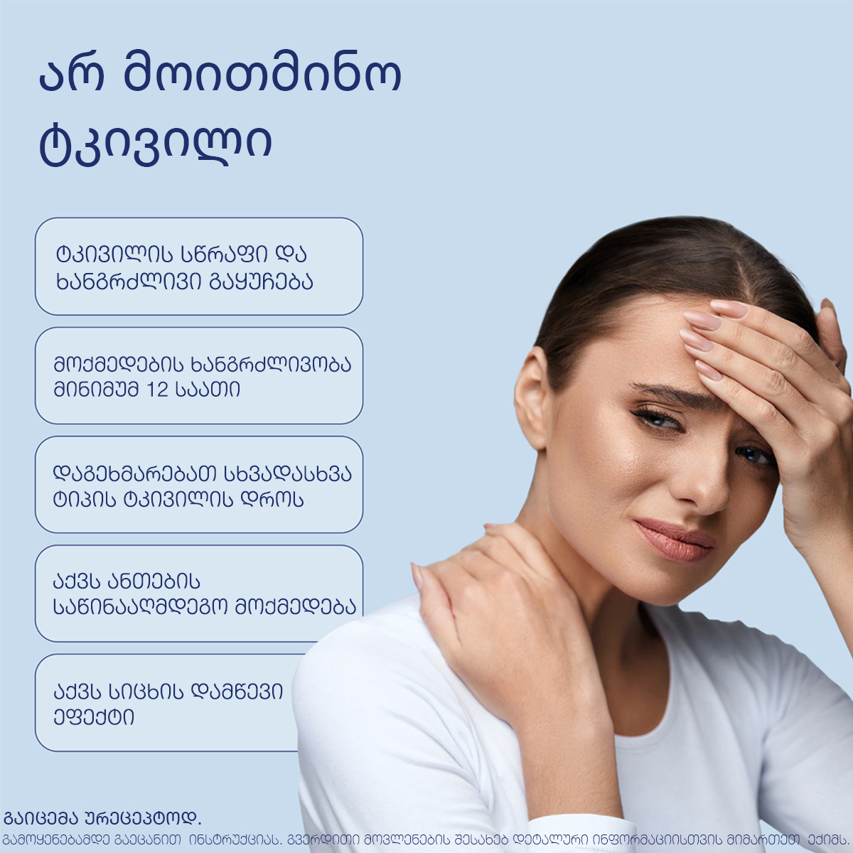 Nalgesin - ნალგეზინი ფორტე 60 ტაბლეტი 3