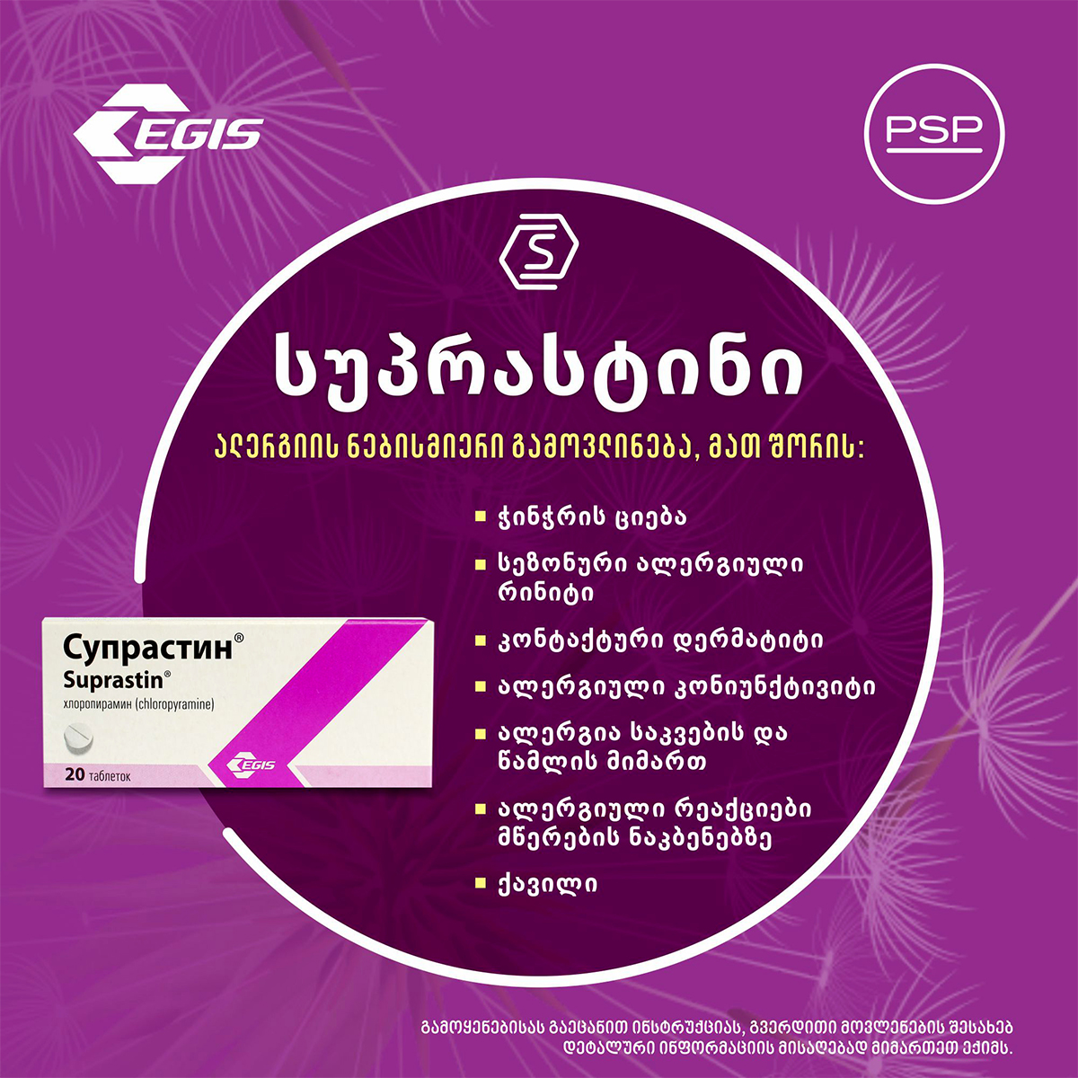 Suprastin - სუპრასტინი 25მგ. 20 ტაბლეტი 5