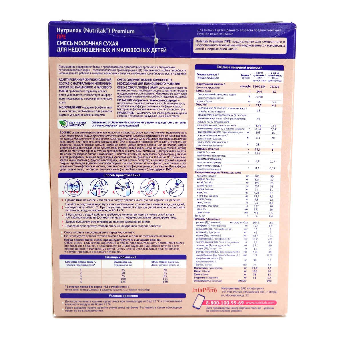 Nutrilak - ნუტრილაკი პრე 350გრ 8325 8325 3