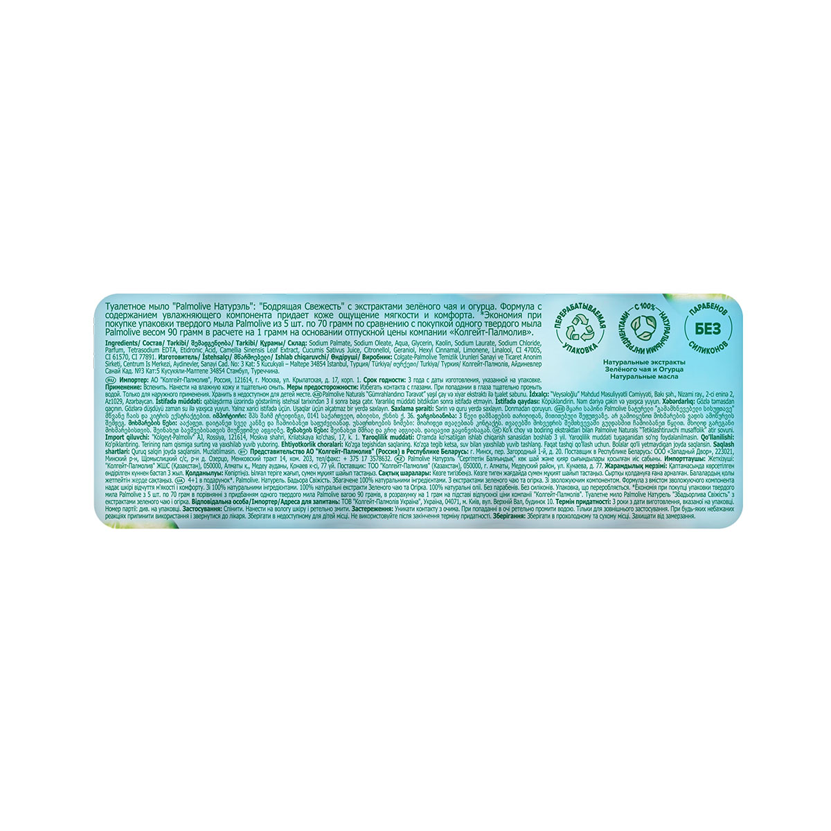 Palmolive - პალმოლივი მყარი საპონი მწვანე ჩაი 70გ 4+1 ცალი 4555 2