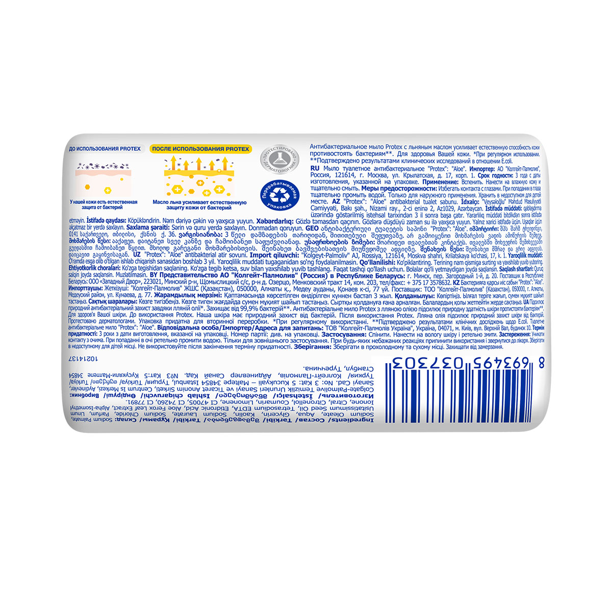 Protex - პროტექსი მყარი საპონი ალოე 90გ 7303 2