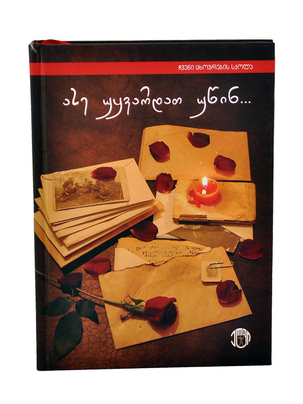 წიგნი ასე უყვარდათ უწინ 1677