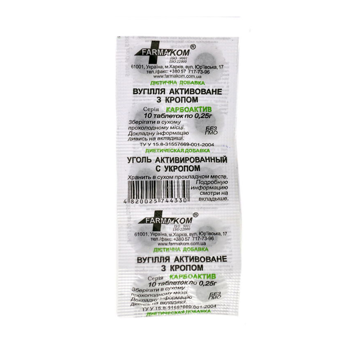 ნახშირი 0.25გ კამა 10 ტაბლეტი