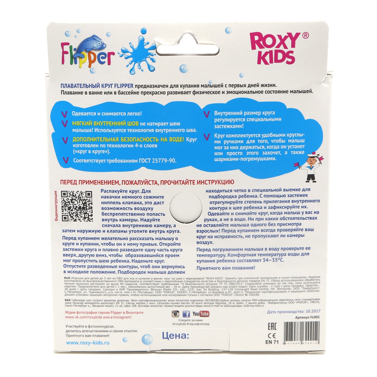 Roxy kids - როქსი ქიდსი რეზინის  რგოლი 0 თვიდან  Flipper 0012 3