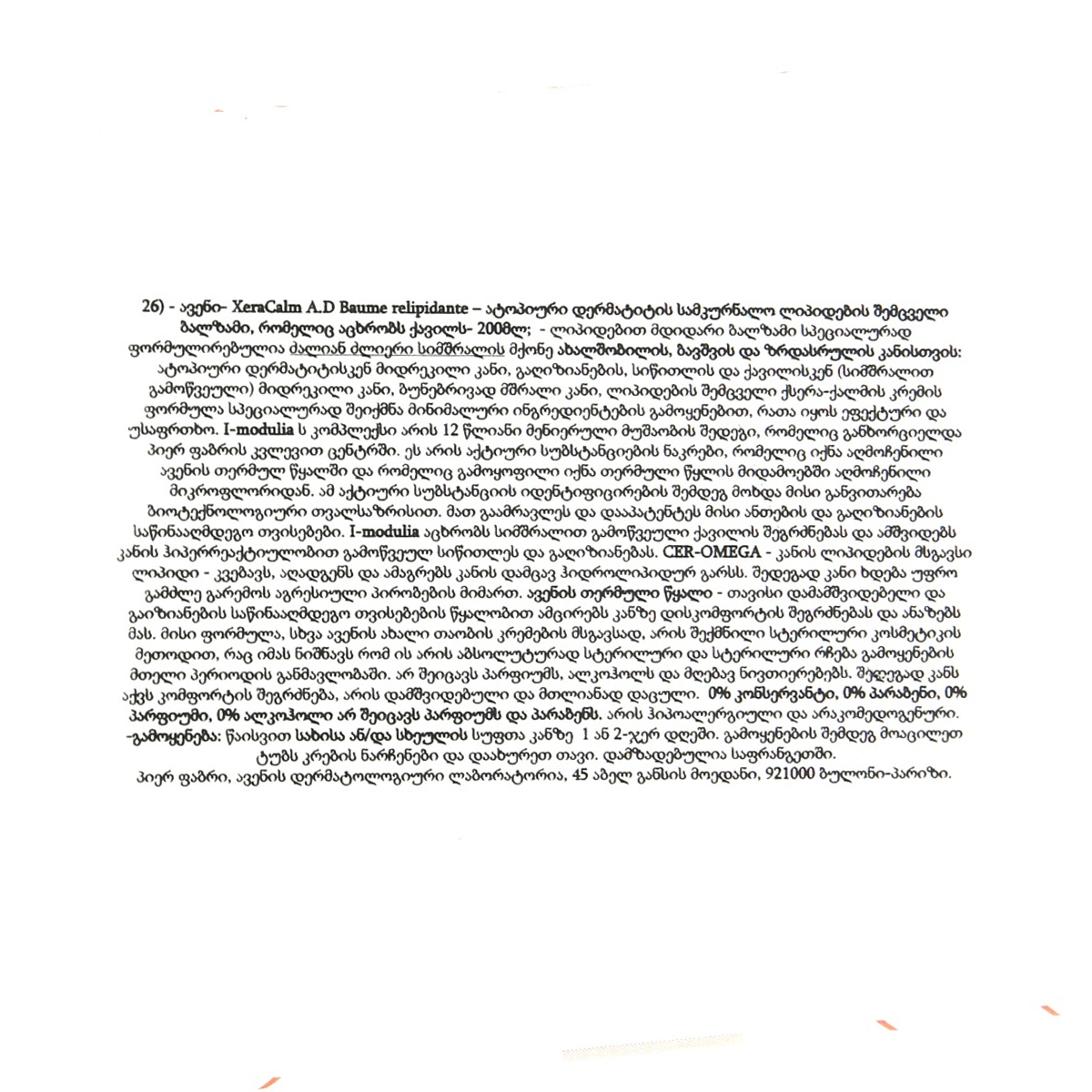 Avene - ავენი ატოპიური კანის ბალზამი XeraCalm 200 მლ 5485 4