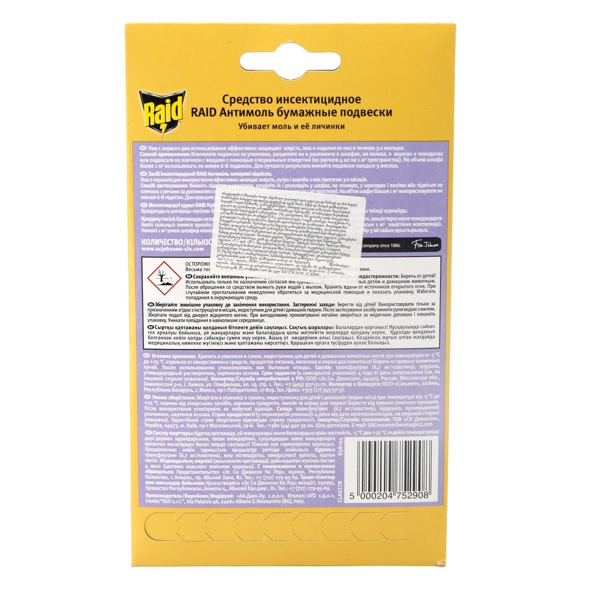 Raid - რაიდი ჩრჩილის საწინააღმდეგო ქაღალდი 4 ცალი 2908