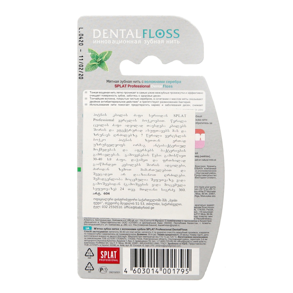 Splat - სპლატი კბილის ძაფი ვერცხლის ბოჭკოებით 2