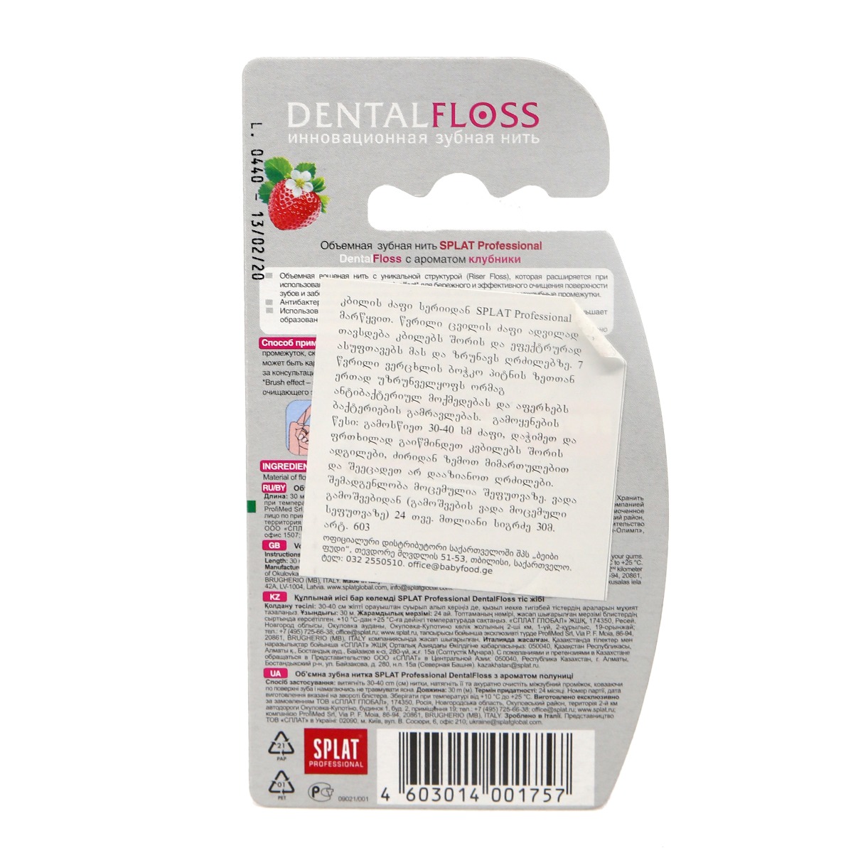 Splat - სპლატი კბილის ძაფი მარწყვით 30 მ 1757 2