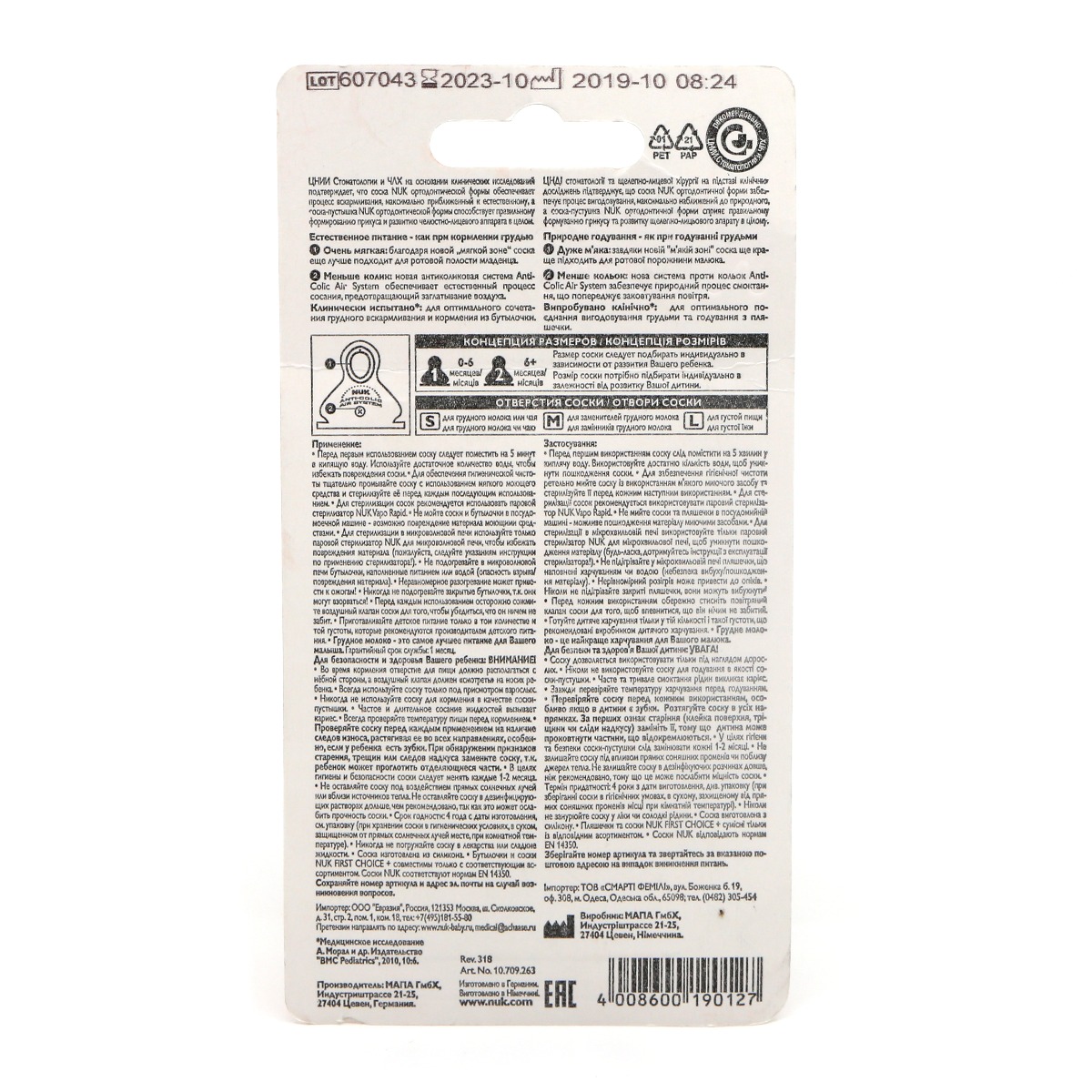 Nuk - ნუკი საწოვარა სილიკონის ზომა M N1 0127 2