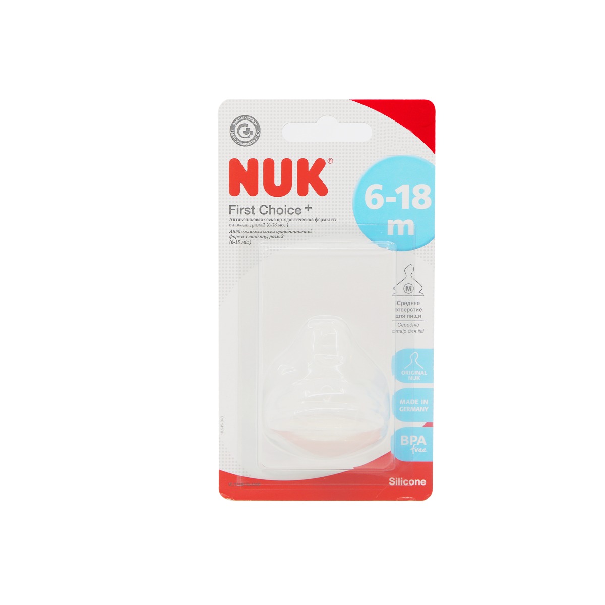 Nuk - ნუკი საწოვარა სილიკონის ზომა M N2 0219