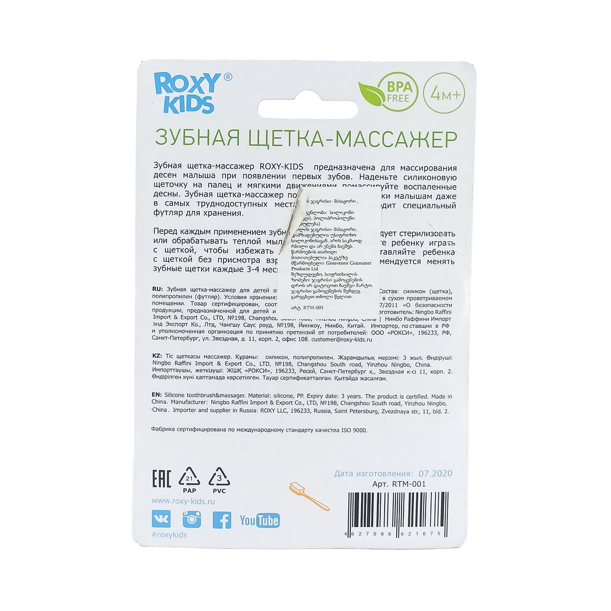 Roxy kids - როქსი ქიდსი სილიკონის კბილის ჯაგრისი მასაჟორი 1675 2