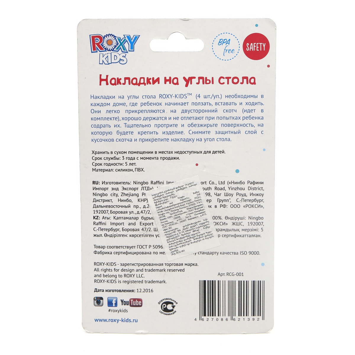 Roxy kids - როქსი ქიდსი კუთხის დამცავი სილიკონის 4ცალი 1392 3