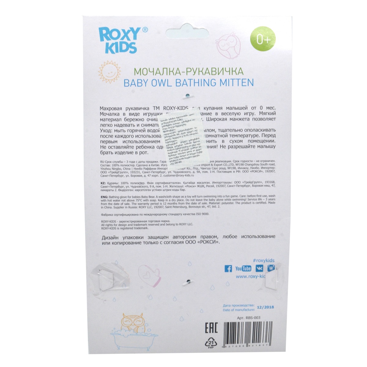 Roxy kids - როქსი ქიდსი საბანაო ხელთათმანი ბუ 1637 3