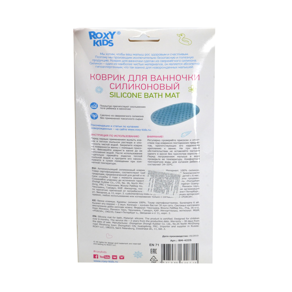 Roxy kids - როქსი ქიდსი აბაზანის ხალიჩა სილიკონის 0715 4