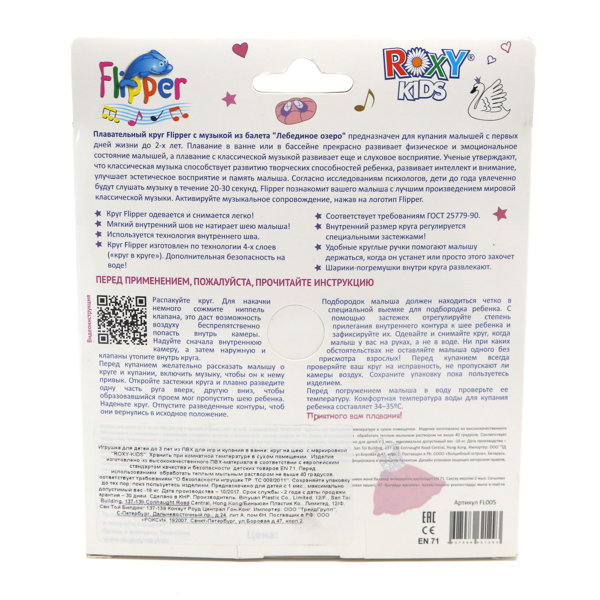 Roxy kids - როქსი ქიდსი მუსიკალური საბანაო რგოლი კისრის 0036 2