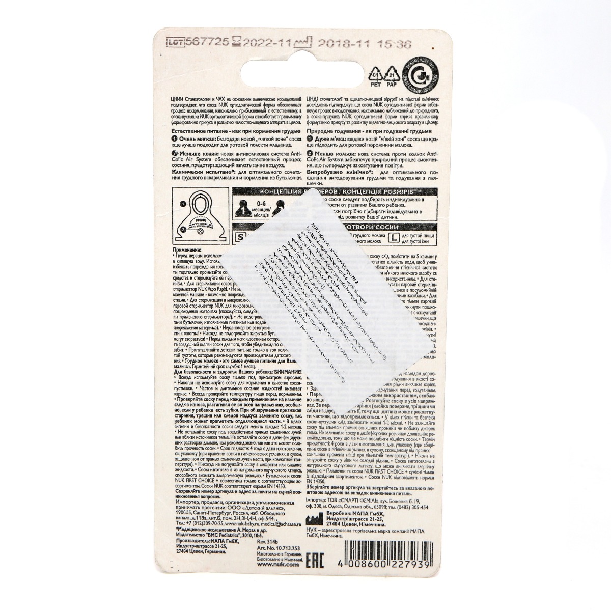 Nuk - ნუკი საწოვ.ჩაის-S ლატექN2 7939 2