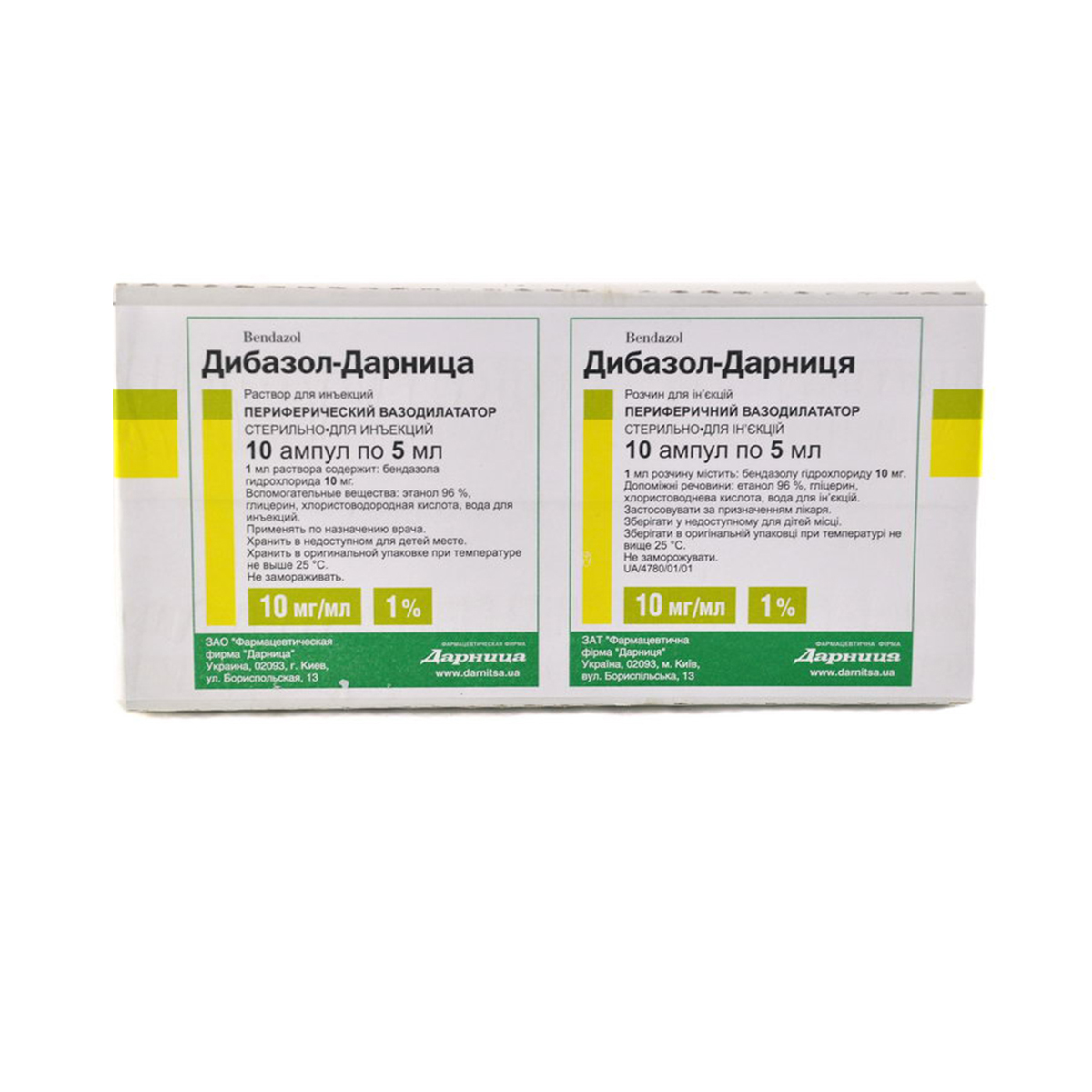 Dibazol - დიბაზოლი 1% 5 მლ. 10 ამპულა