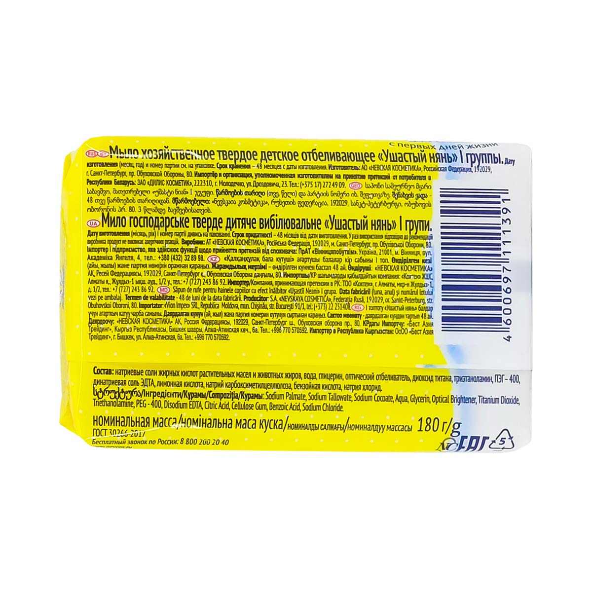 უშასტი ნიან ბავშვის საპონი მათეთრებელი180გ 1391 2