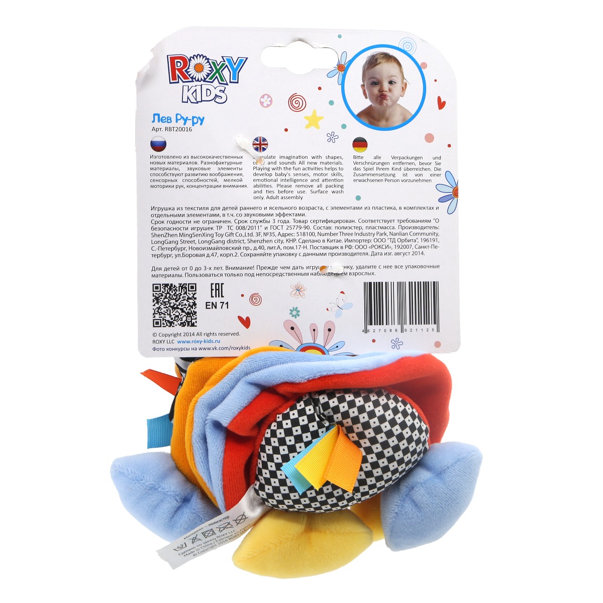 Roxy kids - როქსი ქიდსი რბილი სათამაშო ლომი 1125 2