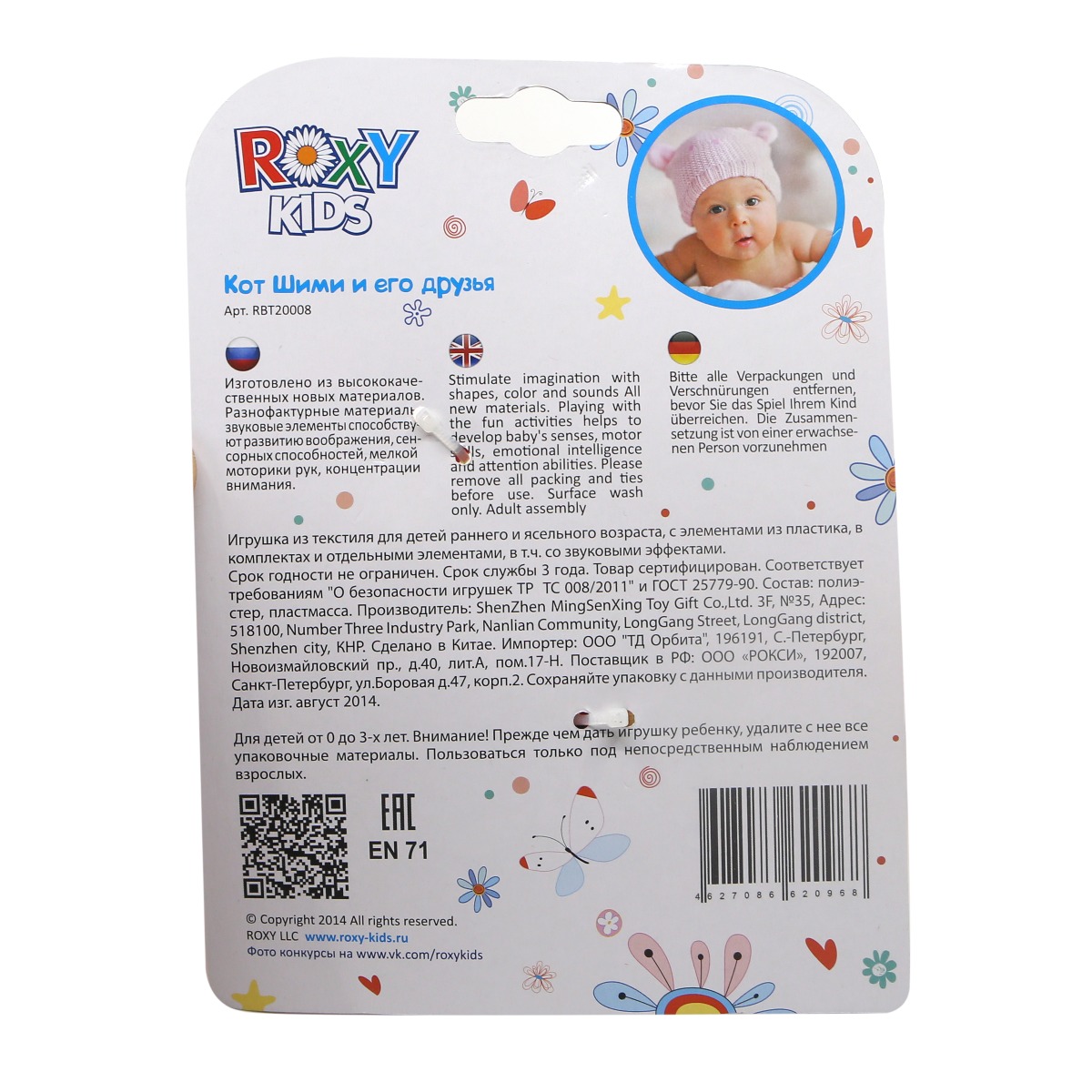 Roxy kids - როქსი ქიდსი რბილი სათამაშო კატა 0968 3