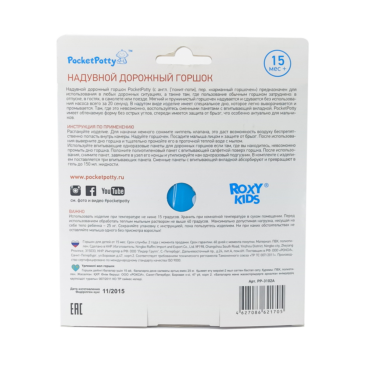 Roxy kids - როქსი ქიდსი ქოთანი პარკებით გასაბერი სამგზავრო 4