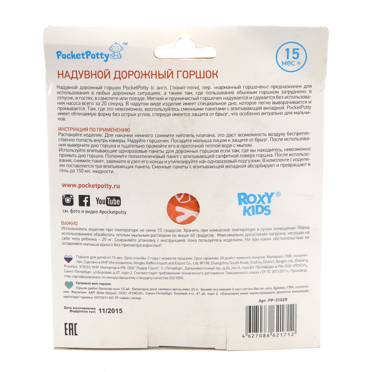 Roxy kids - როქსი ქიდსი ქოთანი პარკებით გასაბერი სამგზავრო 3