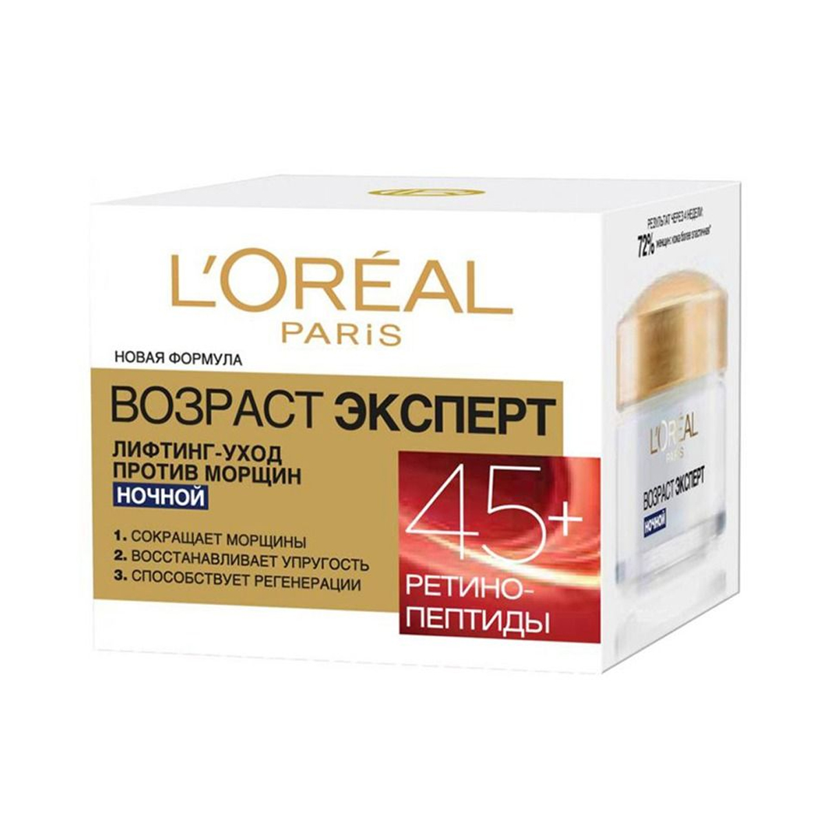 Loreal - ლორეალი ტრიო აქტივი ღამის კრემი 45+ 8072