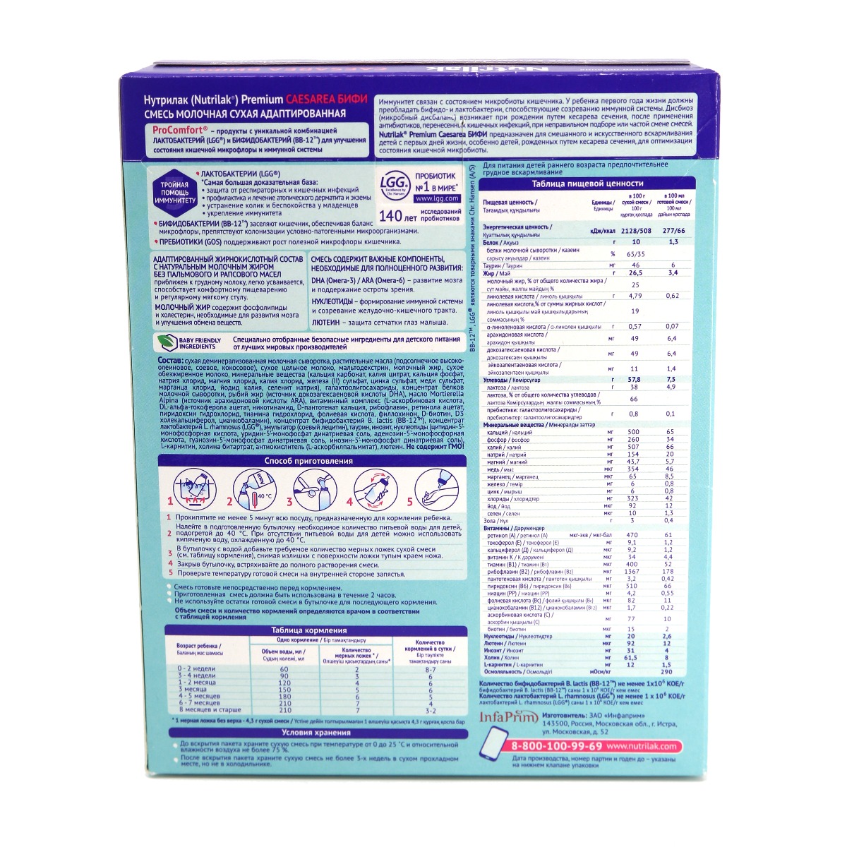 Nutrilak - ნუტრილაკი კეისარ ბიფი 0328 3