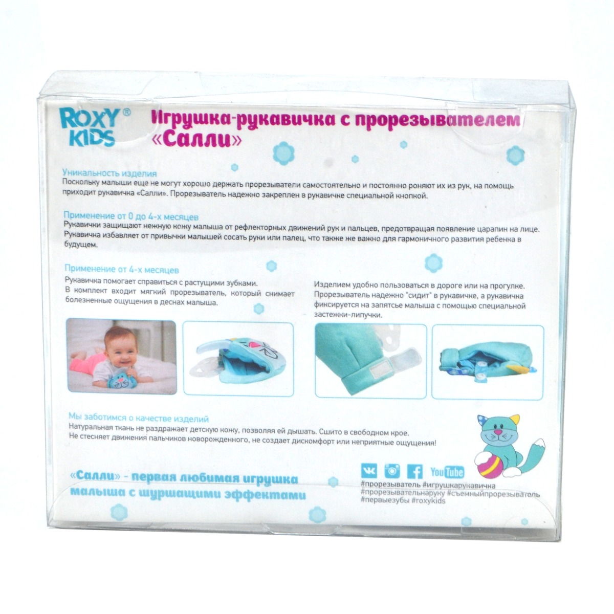 Roxy kids - როქსი ქიდსი ღრძილების მასაჟორი 2023 4