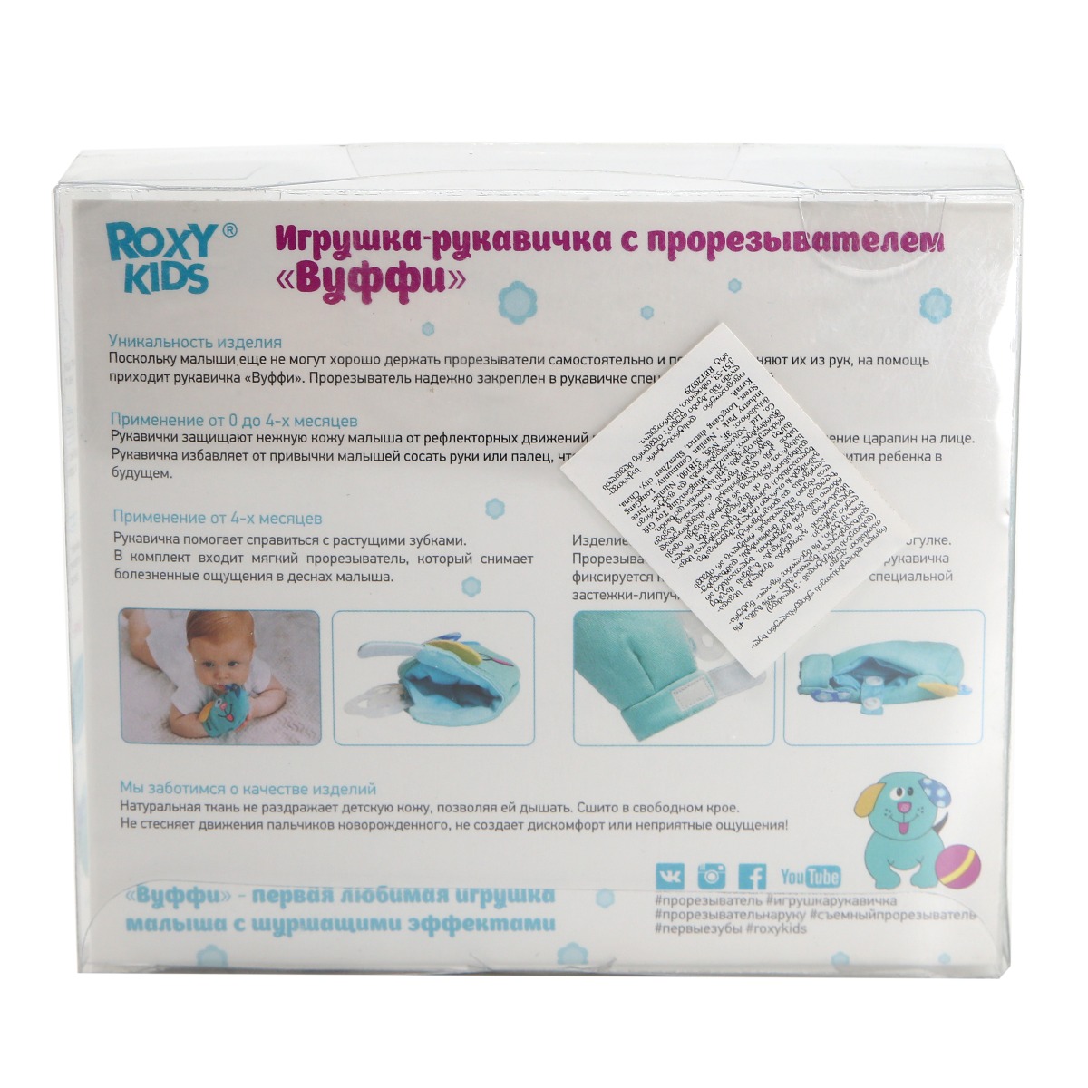 Roxy kids - როქსი ქიდსი ღრძილების მასაჟორი 2016 3