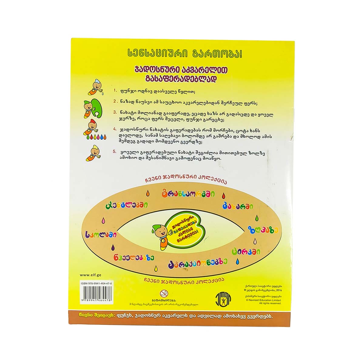 გააფერადე და ისწავლე ჯუნგლები 4478 2