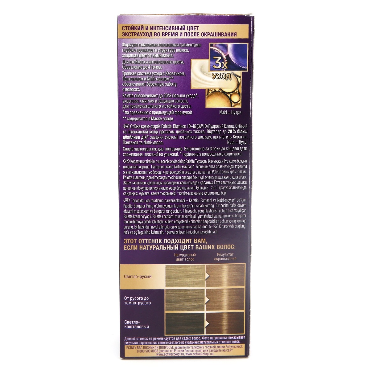 Palette - პალეტე თმის საღებავი BW10 8448 4