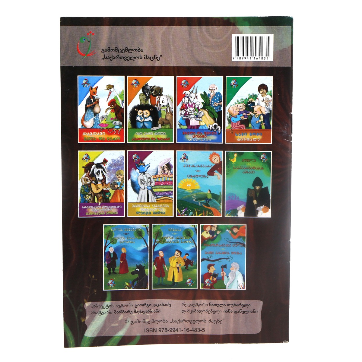 წიგნი ხარბი ოქრომჭედელი-გვრიტი 4835 2