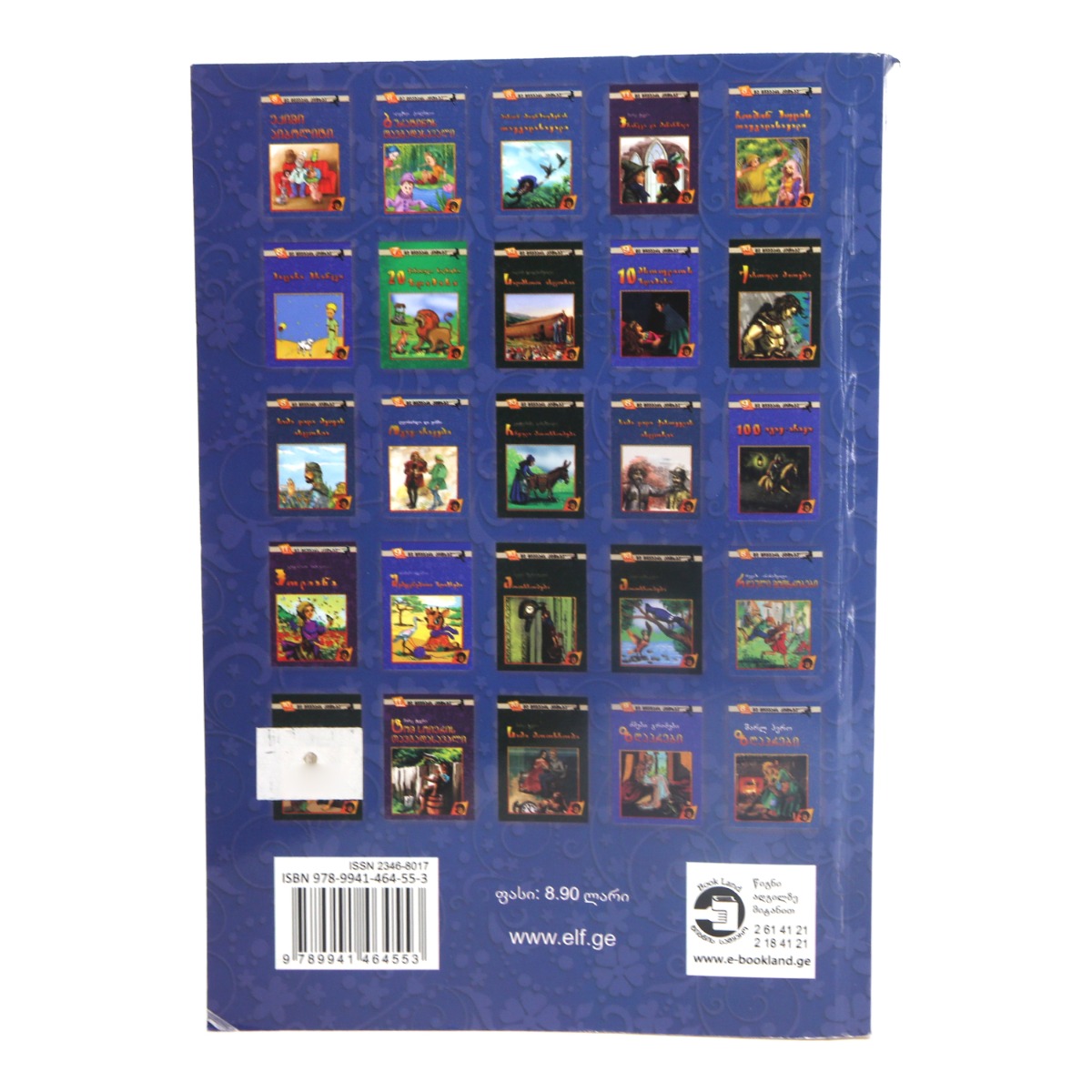 წიგნი იაკობ გოგებაშვილი შემეცნებითი მოთხრობები 2