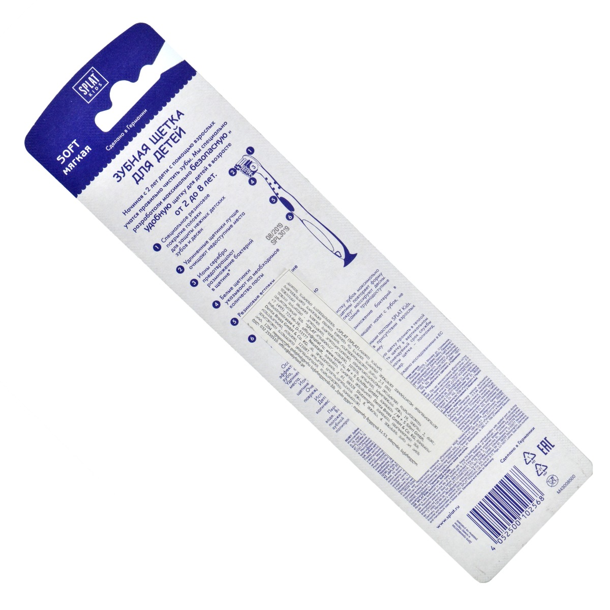 Splat - სპლატი საბავშვო კბილის ჯაგრისი რბილი 2568 2