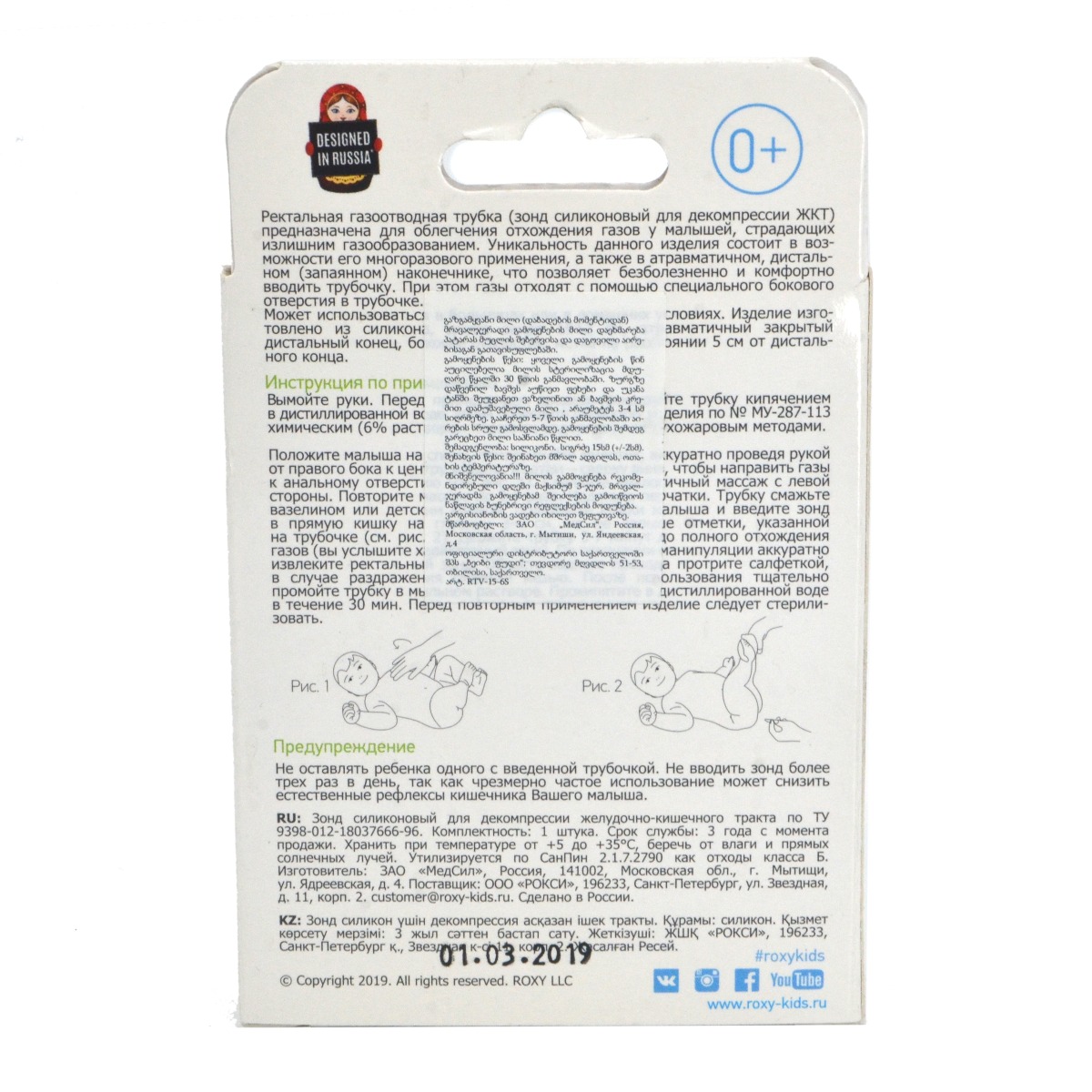 Roxy kids - როქსი ქიდსი გაზგამყვანი მილი მრავალჯერადი 2047 5