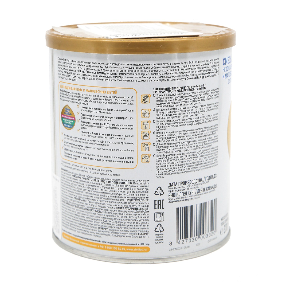 Similac - სიმილაკი ნეოშური 370გ 3320 2