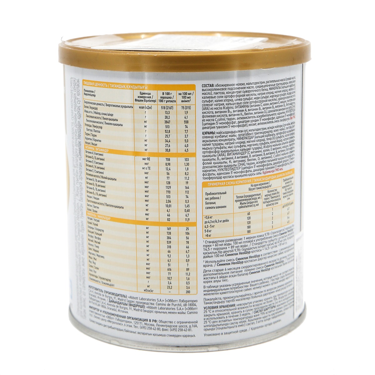 Similac - სიმილაკი ნეოშური 370გ 3320 3